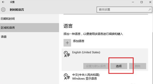 win10美式键盘怎么调出来 win10如何调出美式键盘 电脑技术 第4张