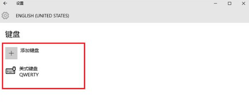 win10美式键盘怎么调出来 win10如何调出美式键盘 电脑技术 第5张