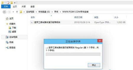 windows10怎么安装字体 windows10安装字体不显示 电脑技术 第3张