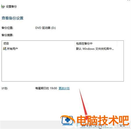 联想笔记本win10如何备份系统 联想win10怎么备份系统 电脑技术 第5张