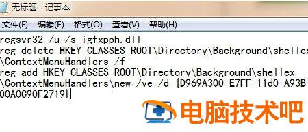 windows7右键没有新建文件夹怎么办 win7鼠标右键没有新建文件夹 系统教程 第2张