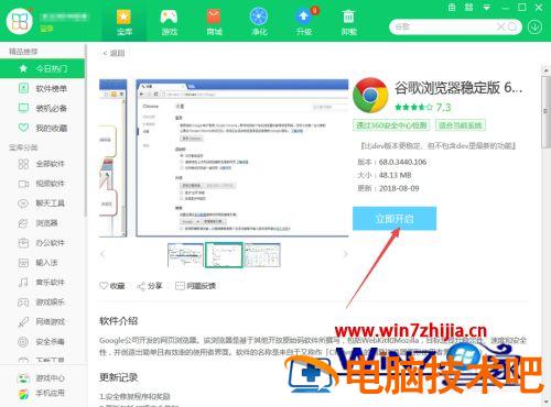 怎么安装最新谷歌浏览器 咋样安装谷歌浏览器 应用技巧 第9张