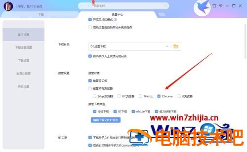 迅雷接管不了谷歌浏览器怎么办 谷歌浏览器用迅雷 应用技巧 第8张
