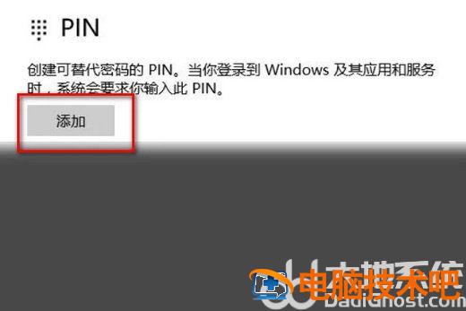 windows10指纹识别不能用怎么办 系统教程 第4张