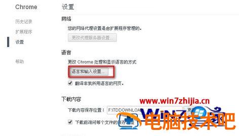 谷歌浏览器翻译网页如何设置 谷歌浏览器怎么设置翻译网页 应用技巧 第4张