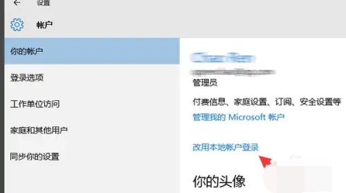 华硕win10怎么退出账户 华硕电脑退出账户 电脑技术 第2张
