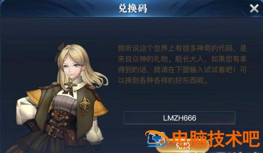 黎明之海礼包码是多少 黎明之海邀请码 系统教程 第2张