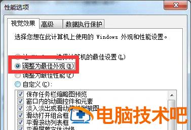 win7最佳外观怎么调 win7最佳外观和最佳性能 系统教程 第2张