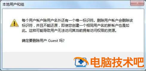 windows7怎么删除来宾账户 电脑上来宾账户删不掉 系统教程 第2张