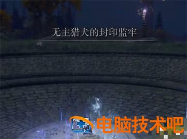 艾尔登法环猎犬长牙位置在哪 系统教程 第3张