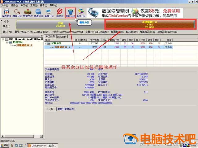 dg快速分区不删除文件 dg无法删除分区 系统教程 第7张