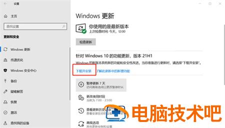 windows10系统更新在哪里 系统教程 第3张