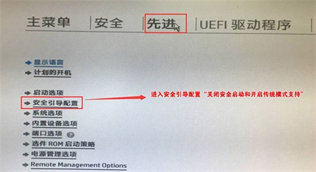 惠普win10关闭安全引导策略方法是什么 win10惠普进入安全模式 电脑技术 第3张