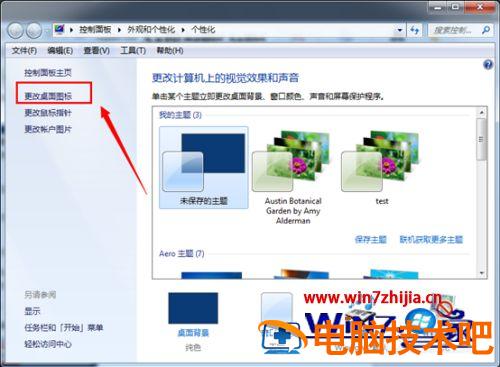 win7桌面回收站图标不见了怎么办 win7桌面图标只有回收站 应用技巧 第3张