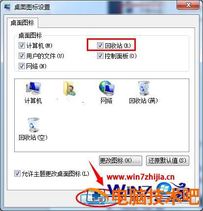 win7桌面回收站图标不见了怎么办 win7桌面图标只有回收站 应用技巧 第4张