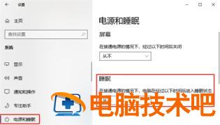 windows10睡眠设置在哪 系统教程 第2张