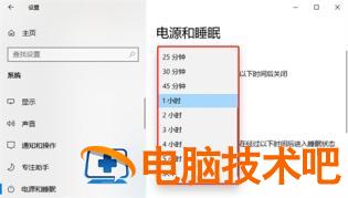 windows10睡眠设置在哪 系统教程 第3张