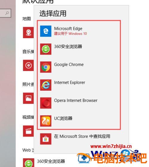 设置chrome为默认浏览器的步骤 怎样把google chrome设为默认 应用技巧 第6张