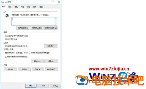 如何删除ie浏览器缓存 怎么删除ie浏览器缓存 应用技巧 第3张