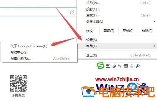 如何查看chrome版本 如何看chrome的版本号 应用技巧 第4张