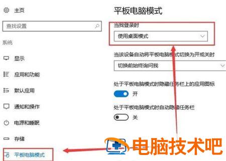 win10平板模式怎么切换电脑模式 windows10怎么切换平板模式 系统教程 第3张