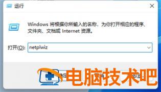 win11取消开机登录密码方法是什么 系统教程 第2张