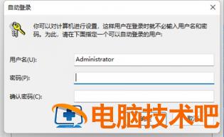 win11取消开机登录密码方法是什么 系统教程 第5张