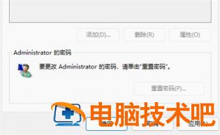win11取消开机登录密码方法是什么 系统教程 第4张