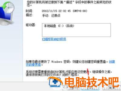 win7如何彻底重置清除所有软件 win7彻底重置 清除所有软件 系统教程 第4张