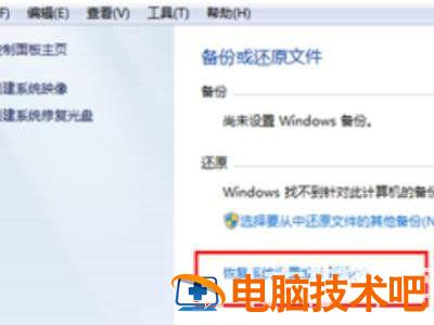 win7如何彻底重置清除所有软件 win7彻底重置 清除所有软件 系统教程 第2张