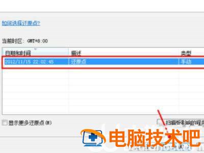 win7如何彻底重置清除所有软件 win7彻底重置 清除所有软件 系统教程 第3张
