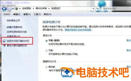 windows7睡眠时间怎么设置 系统教程 第2张