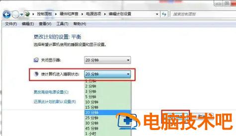 windows7睡眠时间怎么设置 系统教程 第3张