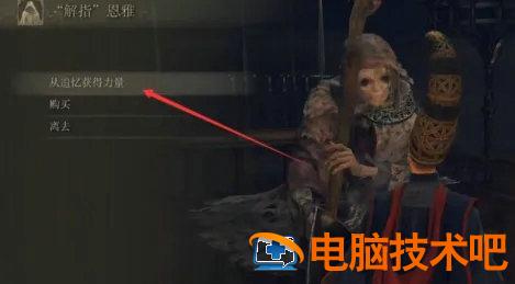艾尔登法环接肢飞龙怎么获得 系统教程 第2张