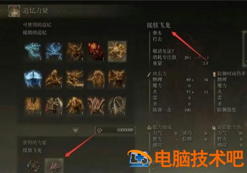艾尔登法环接肢飞龙怎么获得 系统教程 第4张