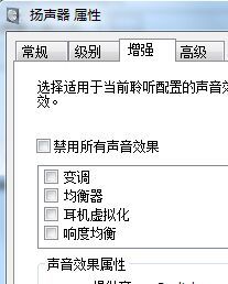 windows7系统声音怎么设置 系统教程 第2张