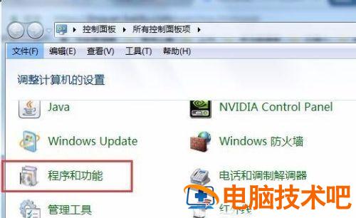 windows7如何卸载软件干净 win7电脑软件怎么卸载干净 系统教程 第2张
