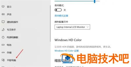 win11平板模式怎么切换 window10怎么切换平板模式 系统教程 第2张