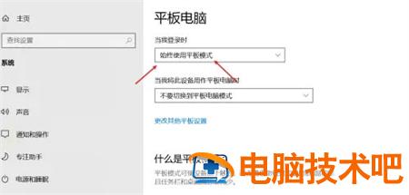 win11平板模式怎么切换 window10怎么切换平板模式 系统教程 第3张