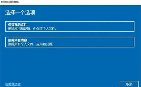 win10企业版格式化系统恢复出厂如何操作 电脑技术 第2张