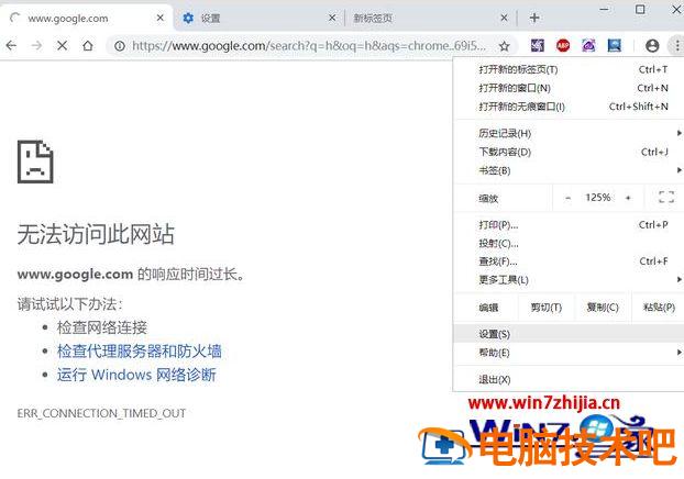 谷歌无法访问任何网址怎么办 谷歌不能访问网页怎么办 应用技巧 第3张