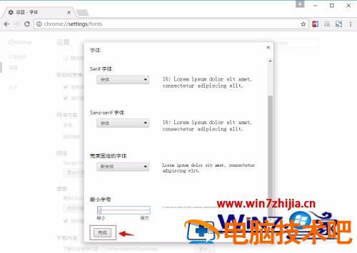 谷歌浏览器最小字体怎么设置 谷歌浏览器字体大小设置 应用技巧 第7张