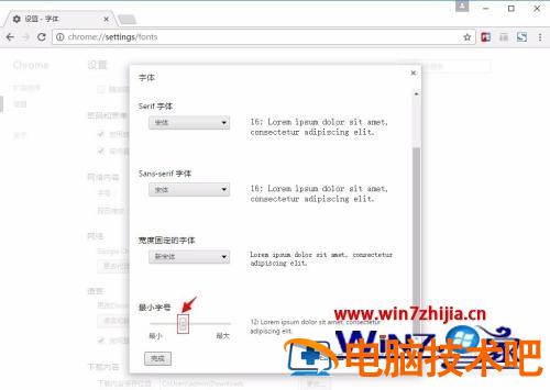 谷歌浏览器最小字体怎么设置 谷歌浏览器字体大小设置 应用技巧 第6张