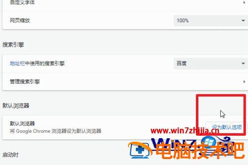 谷歌设置默认浏览器的方法 谷歌默认浏览器怎么设置 应用技巧 第6张