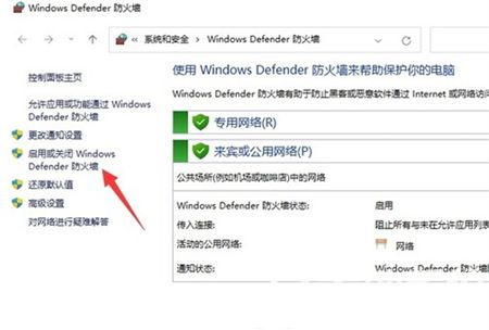 惠普win11怎么关闭防火墙 惠普防火墙在哪 电脑技术 第2张