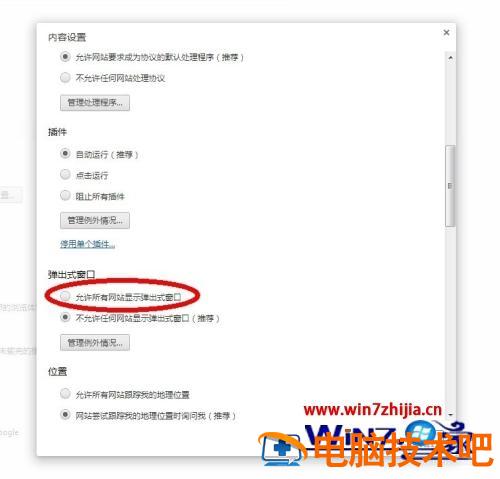 谷歌浏览器阻止弹出窗口怎么关闭 谷歌关闭浏览器弹出窗口拦截功能怎么关 应用技巧 第7张