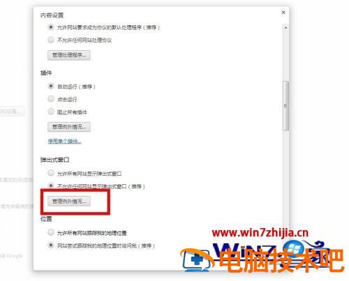 谷歌浏览器阻止弹出窗口怎么关闭 谷歌关闭浏览器弹出窗口拦截功能怎么关 应用技巧 第8张