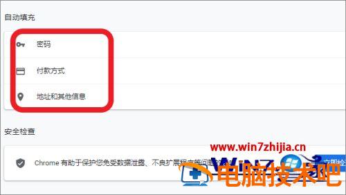 谷歌浏览器自动填充怎样关闭 谷歌怎么自动填充 应用技巧 第4张