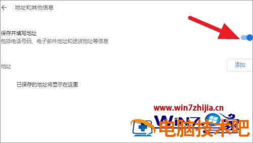 谷歌浏览器自动填充怎样关闭 谷歌怎么自动填充 应用技巧 第7张