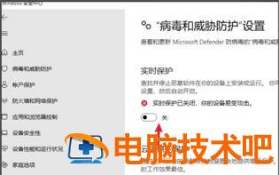 win11病毒和威胁防护怎么关闭 window10病毒和威胁防护怎么关闭 系统教程 第2张
